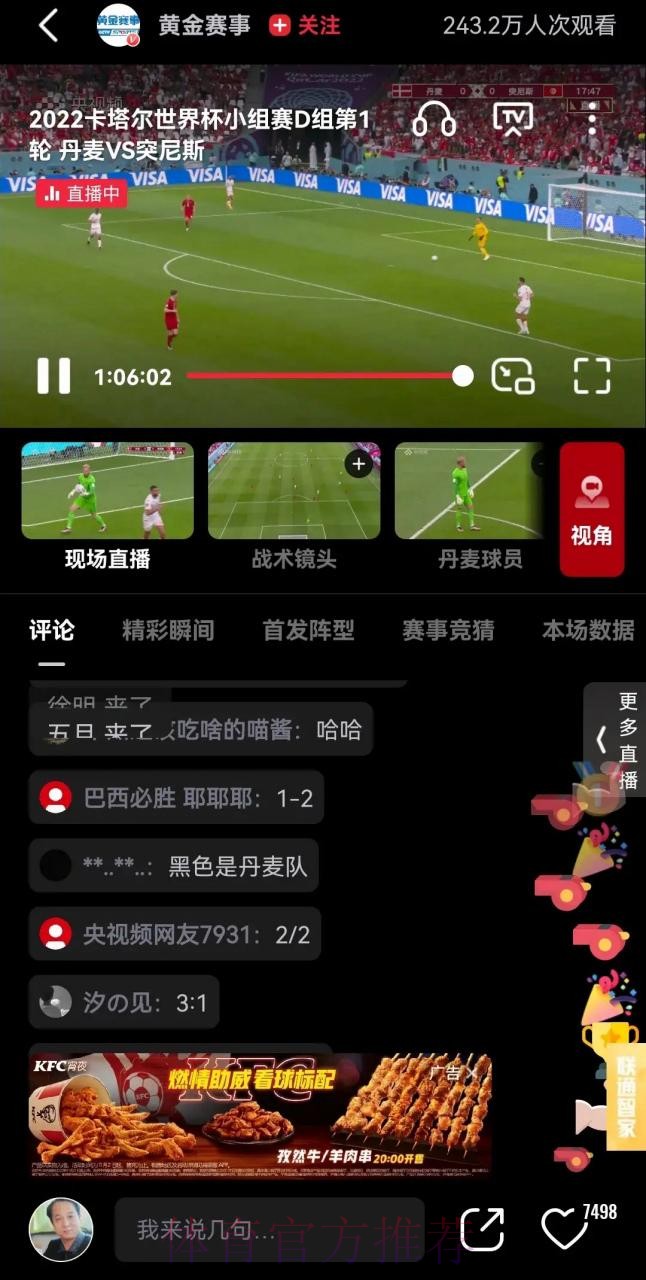世界杯直播入口在哪里看 世界杯直播入口在哪里看